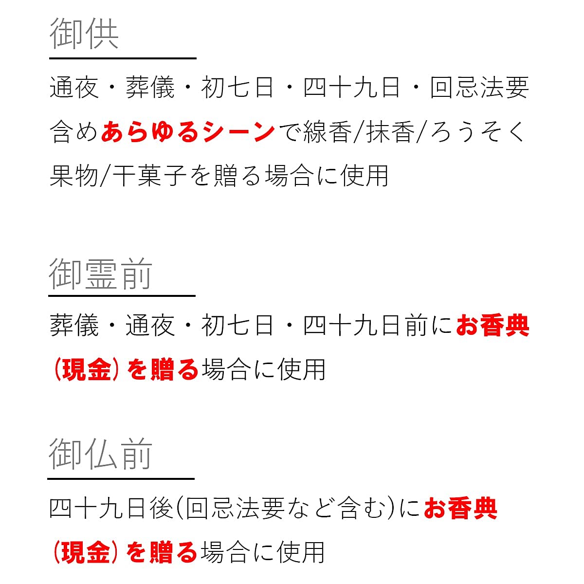 法事 お盆 いつ送っても失礼にならない そのまま渡せる 御供印字 のし